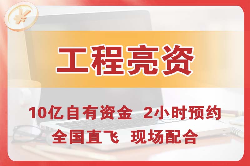 五指山工程亮资摆账